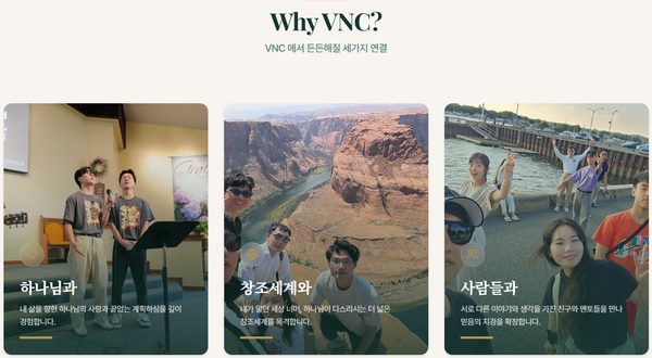 Vision Network Camp 참가자 모집을 안내하는 VNC 사이트의 내용 중 한 장면.